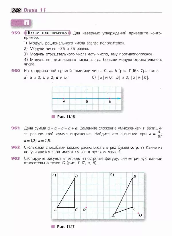 Евгений Бунимович - Математика. 6 класс - Страница № 249