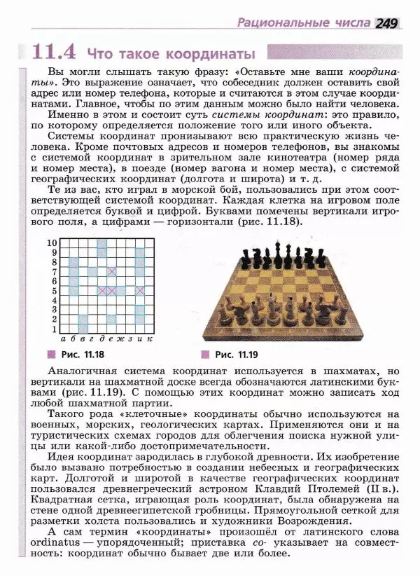 Евгений Бунимович - Математика. 6 класс - Страница № 250