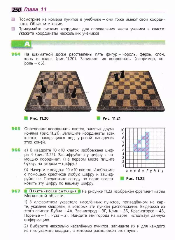 Евгений Бунимович - Математика. 6 класс - Страница № 251
