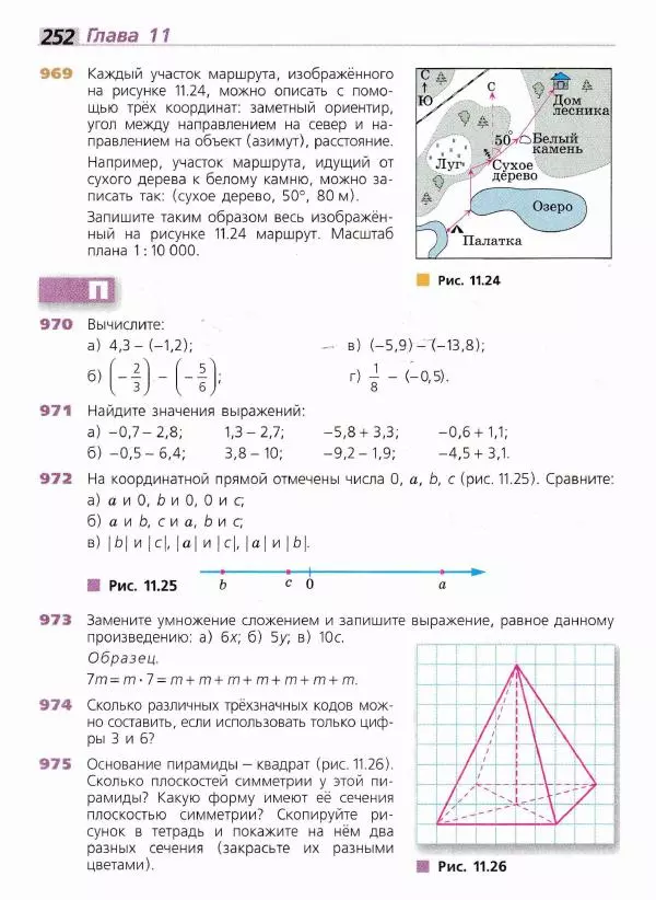Евгений Бунимович - Математика. 6 класс - Страница № 253