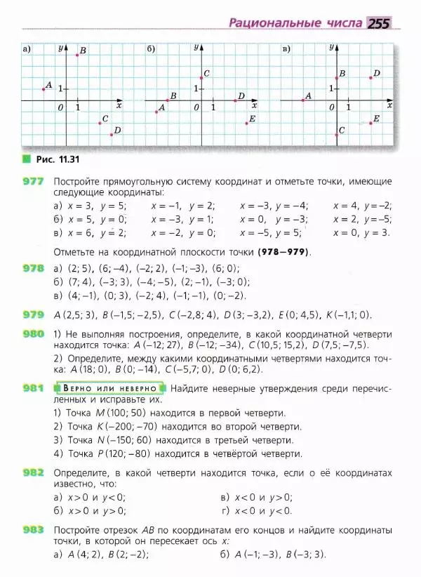 Евгений Бунимович - Математика. 6 класс - Страница № 256