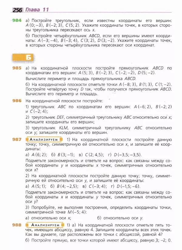 Евгений Бунимович - Математика. 6 класс - Страница № 257