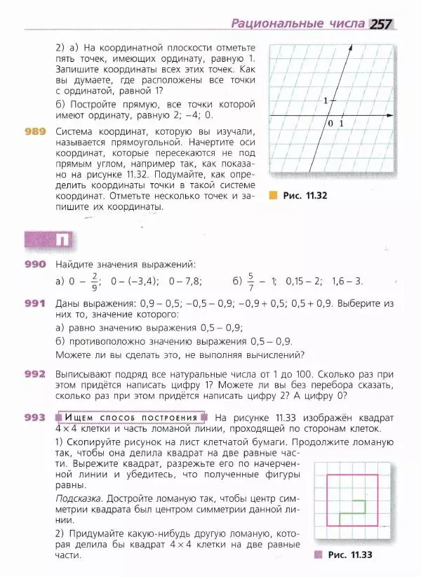 Евгений Бунимович - Математика. 6 класс - Страница № 258
