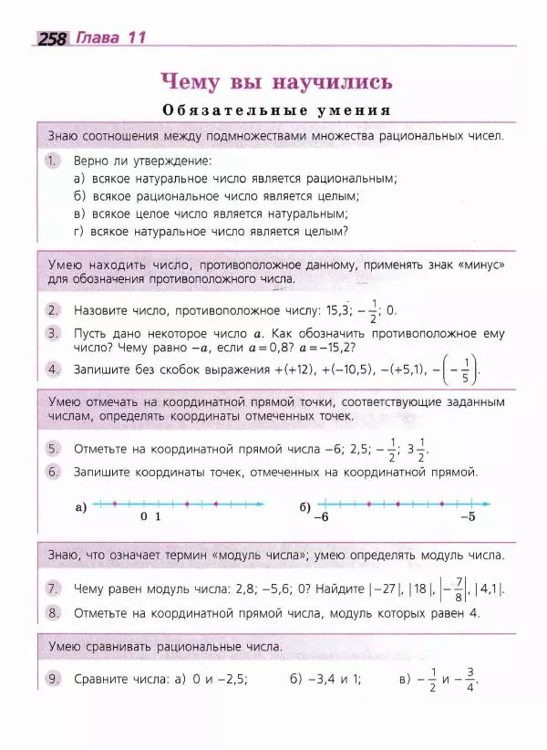 Евгений Бунимович - Математика. 6 класс - Страница № 259