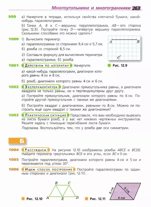 Евгений Бунимович - Математика. 6 класс - Страница № 264
