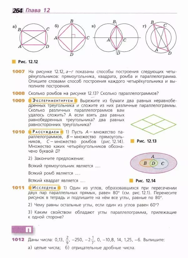 Евгений Бунимович - Математика. 6 класс - Страница № 265