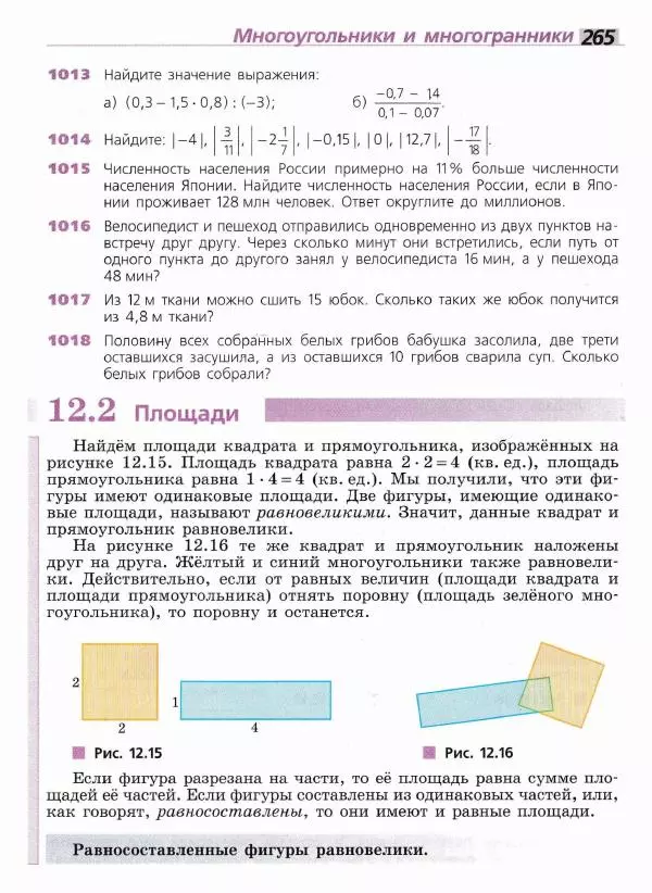 Евгений Бунимович - Математика. 6 класс - Страница № 266