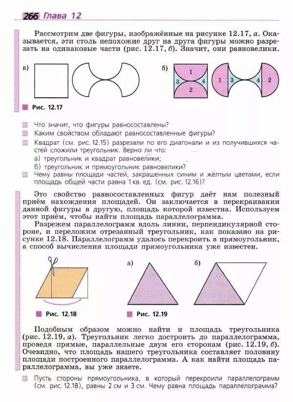 Евгений Бунимович - Математика. 6 класс - Страница № 267