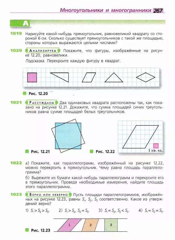 Евгений Бунимович - Математика. 6 класс - Страница № 268