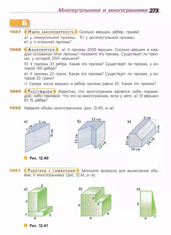 Евгений Бунимович - Математика. 6 класс - Страница № 274