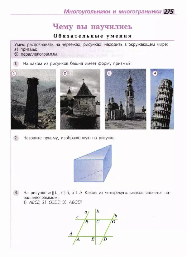Евгений Бунимович - Математика. 6 класс - Страница № 276
