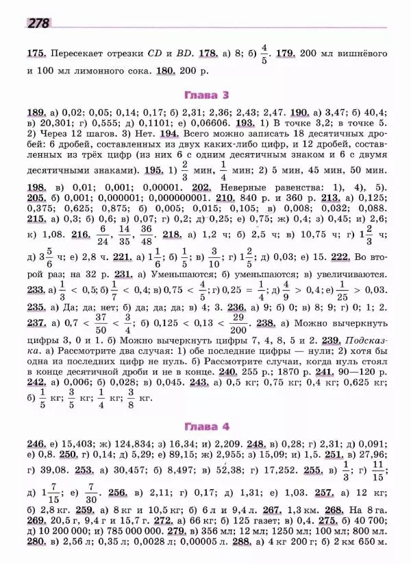 Евгений Бунимович - Математика. 6 класс - Страница № 279