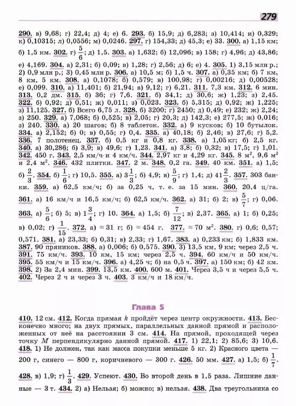 Евгений Бунимович - Математика. 6 класс - Страница № 280