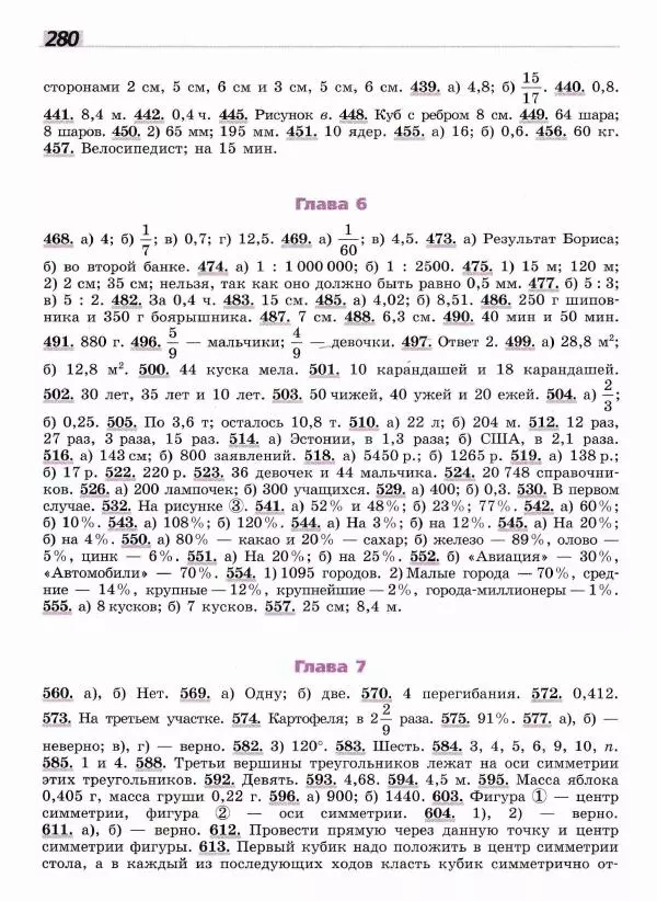Евгений Бунимович - Математика. 6 класс - Страница № 281