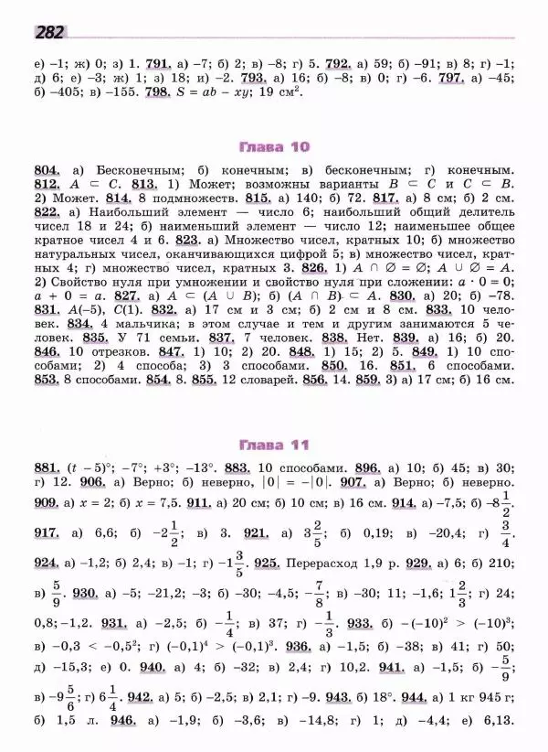 Евгений Бунимович - Математика. 6 класс - Страница № 283