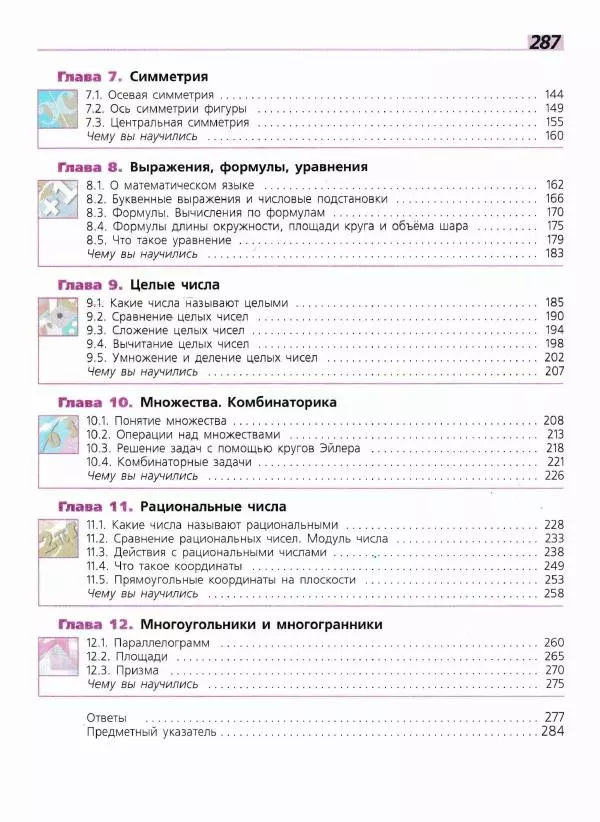 Евгений Бунимович - Математика. 6 класс - Страница № 288