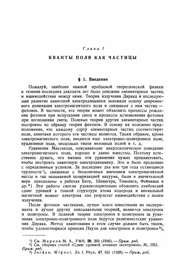 Энрико Ферми - Элементарные частицы - Страница № 8