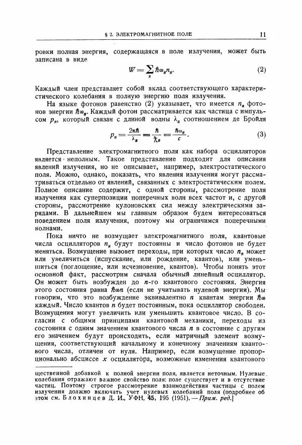 Энрико Ферми - Элементарные частицы - Страница № 12
