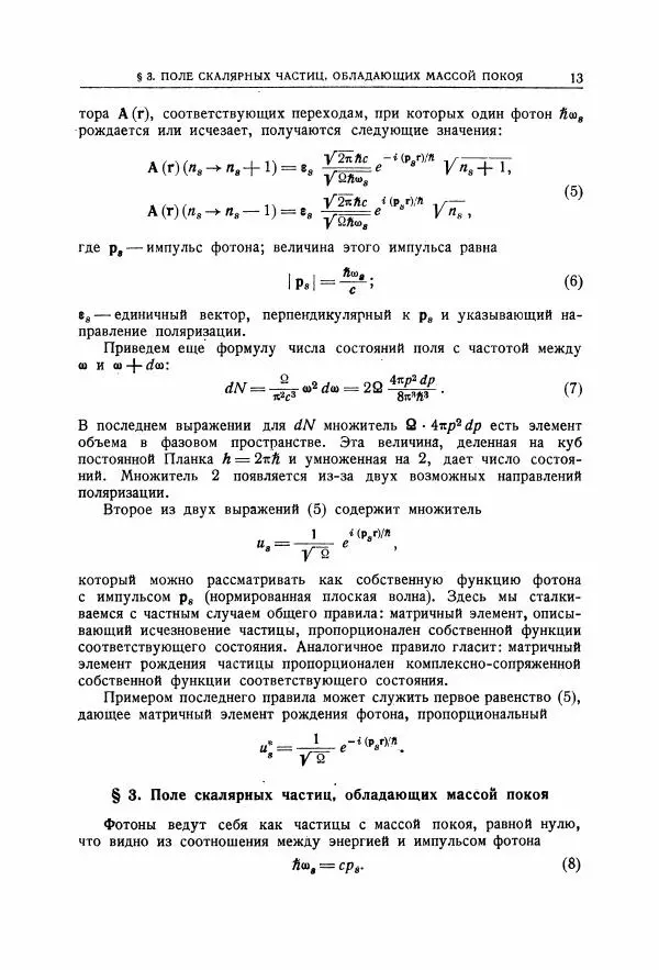 Энрико Ферми - Элементарные частицы - Страница № 14