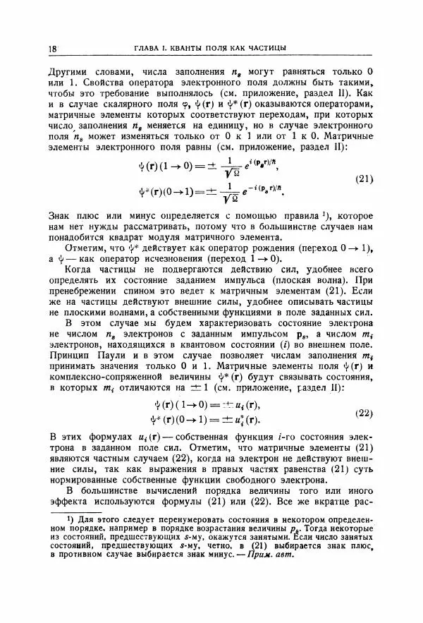 Энрико Ферми - Элементарные частицы - Страница № 19