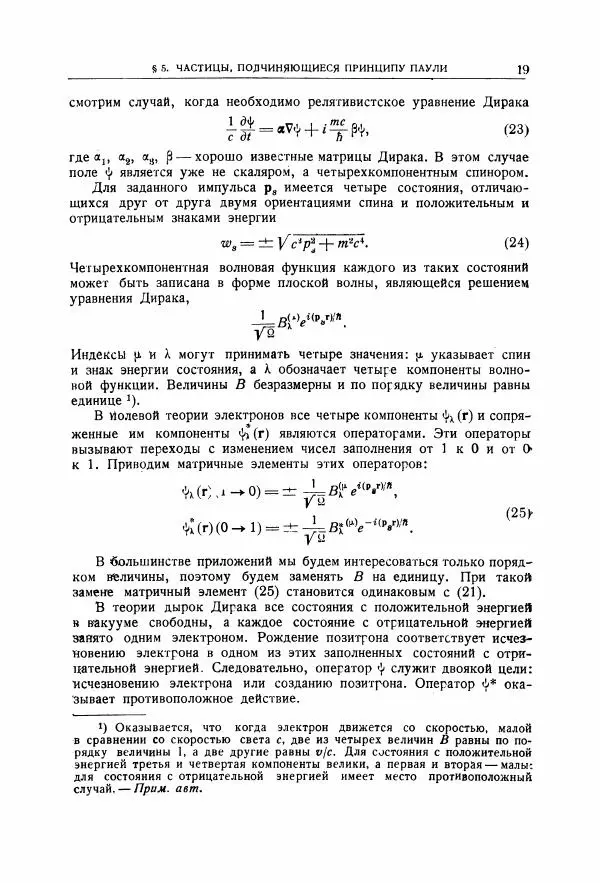 Энрико Ферми - Элементарные частицы - Страница № 20