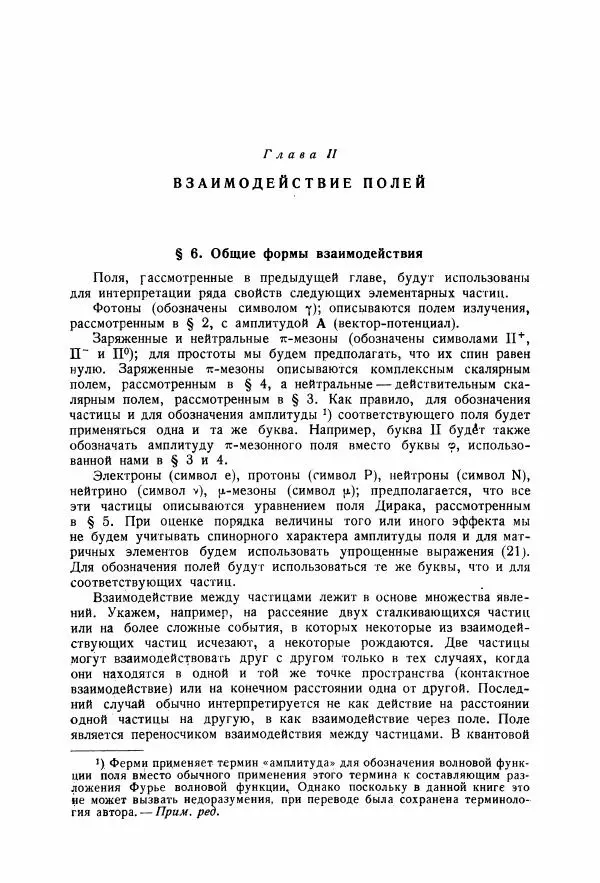 Энрико Ферми - Элементарные частицы - Страница № 21