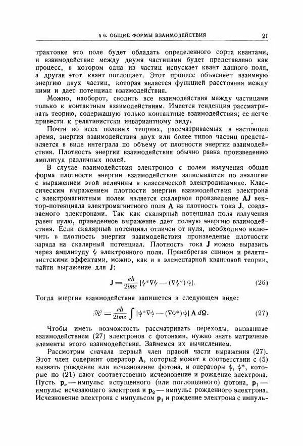 Энрико Ферми - Элементарные частицы - Страница № 22