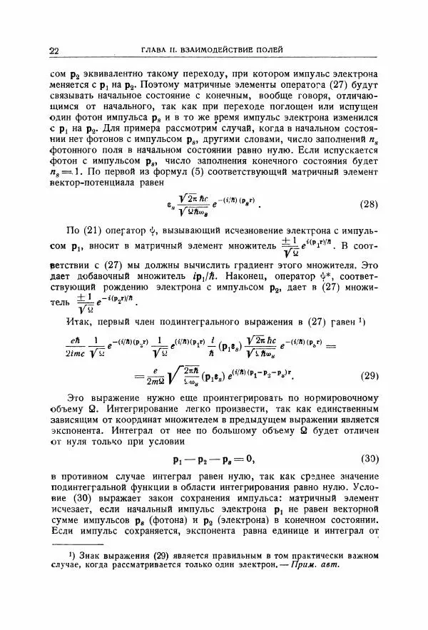 Энрико Ферми - Элементарные частицы - Страница № 23