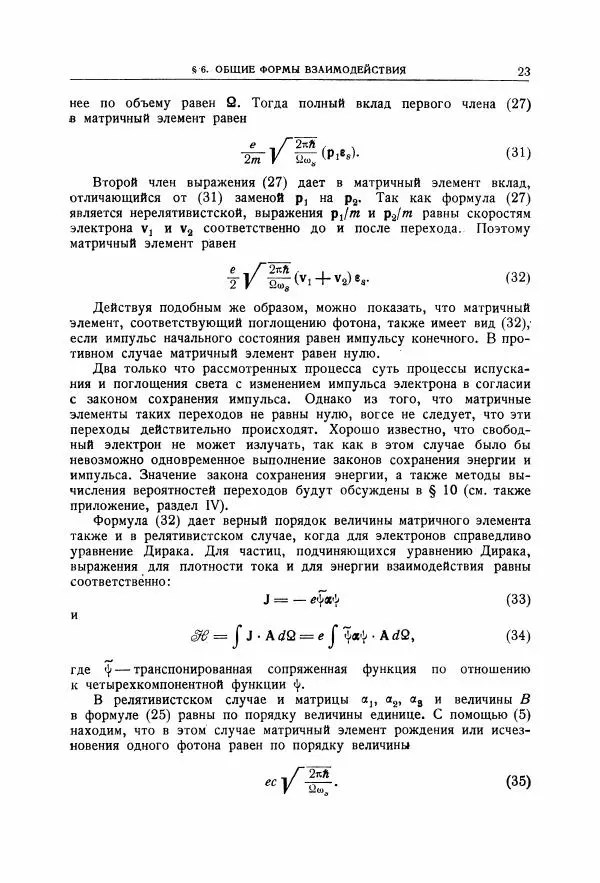 Энрико Ферми - Элементарные частицы - Страница № 24