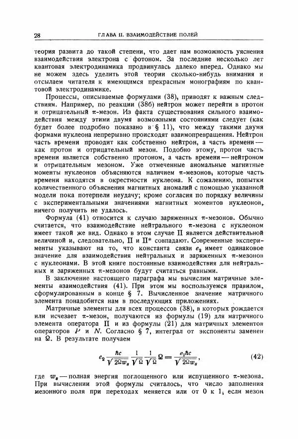 Энрико Ферми - Элементарные частицы - Страница № 29