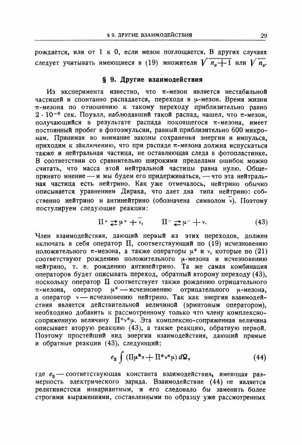 Энрико Ферми - Элементарные частицы -</p> --