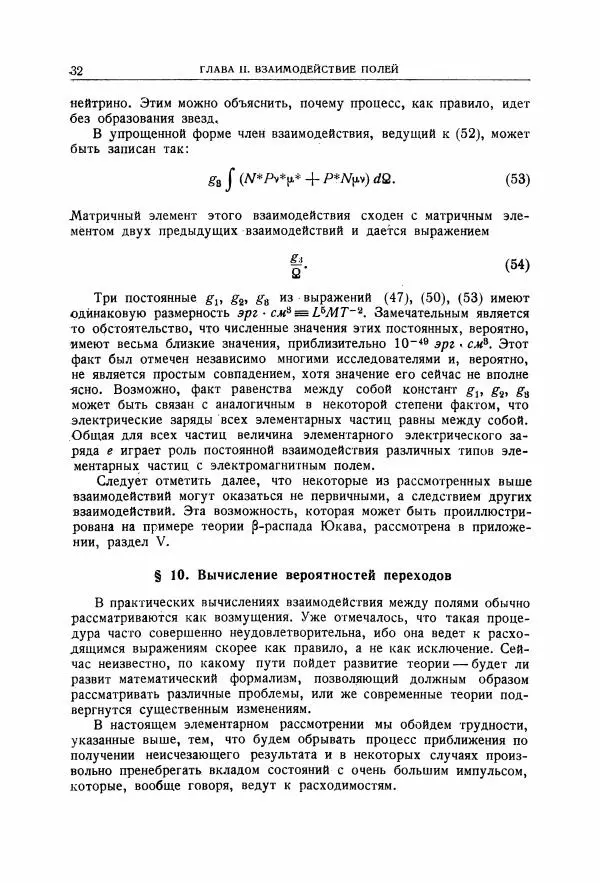 Энрико Ферми - Элементарные частицы - Страница № 33