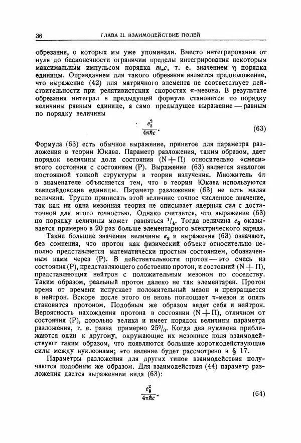 Энрико Ферми - Элементарные частицы - Страница № 37