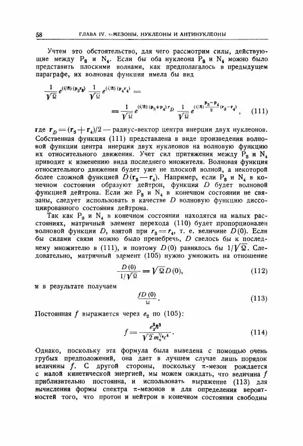 Энрико Ферми - Элементарные частицы - Страница № 59