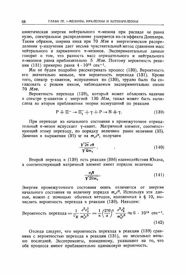 Энрико Ферми - Элементарные частицы - Страница № 69