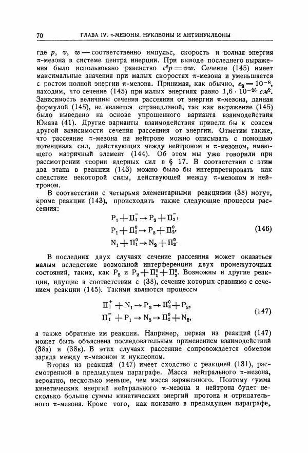 Энрико Ферми - Элементарные частицы - Страница № 71