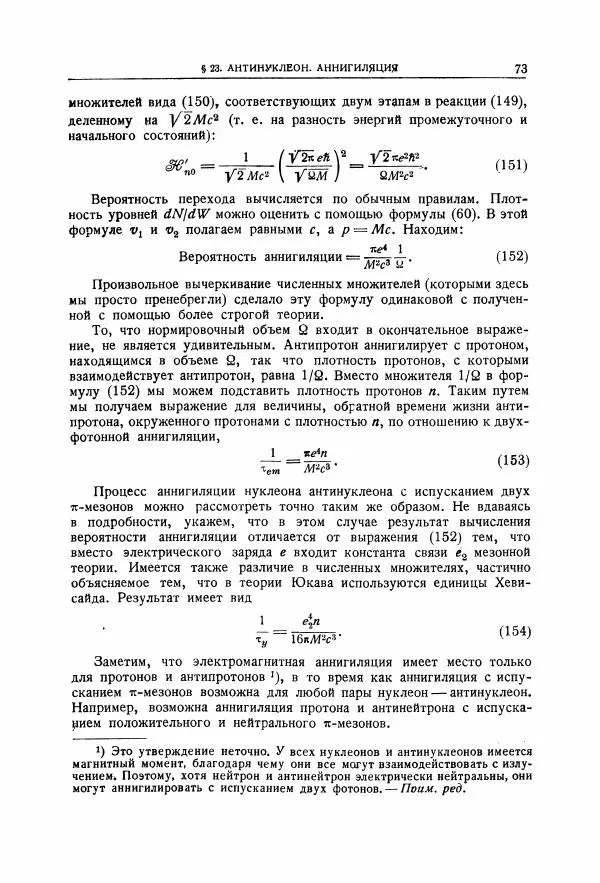 Энрико Ферми - Элементарные частицы - Страница № 74