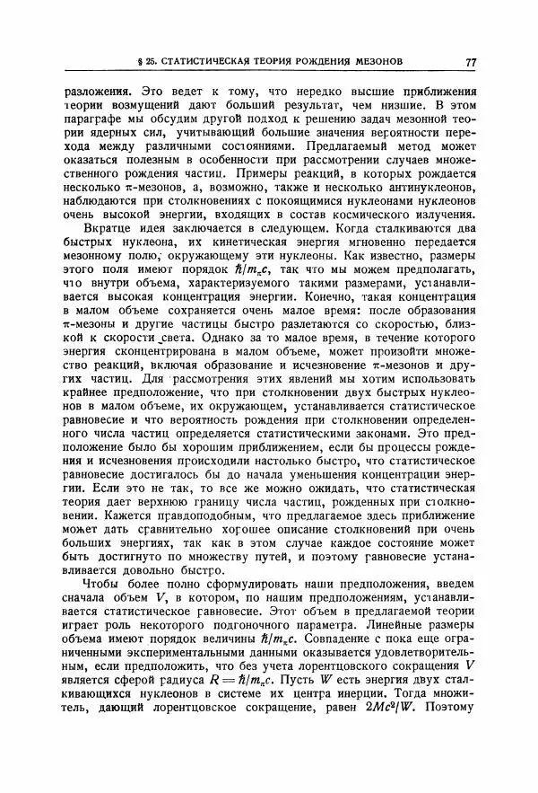 Энрико Ферми - Элементарные частицы - Страница № 78