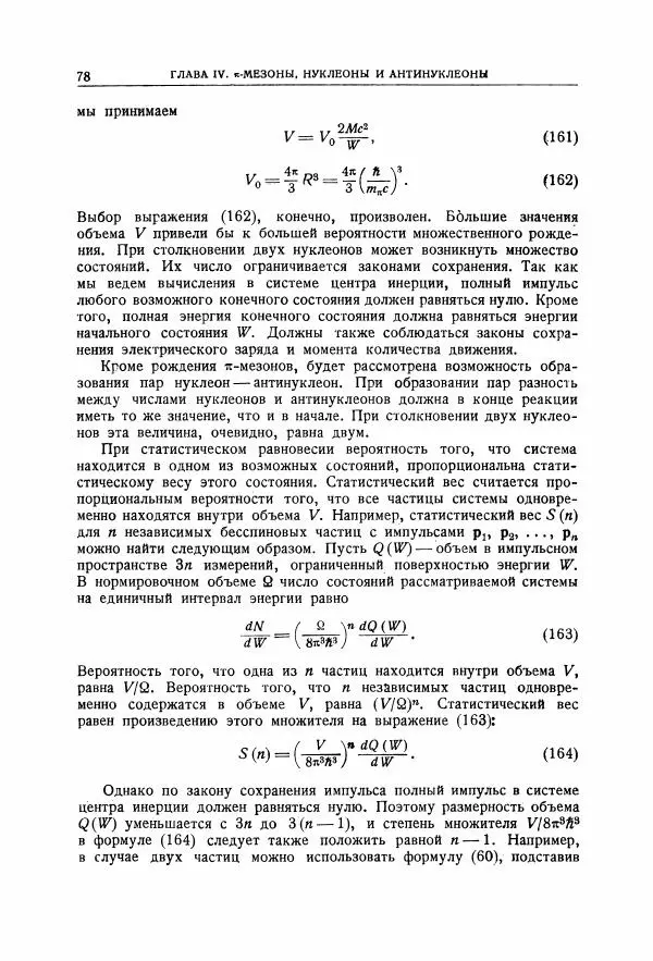 Энрико Ферми - Элементарные частицы - Страница № 79