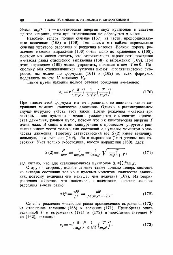 Энрико Ферми - Элементарные частицы - Страница № 81