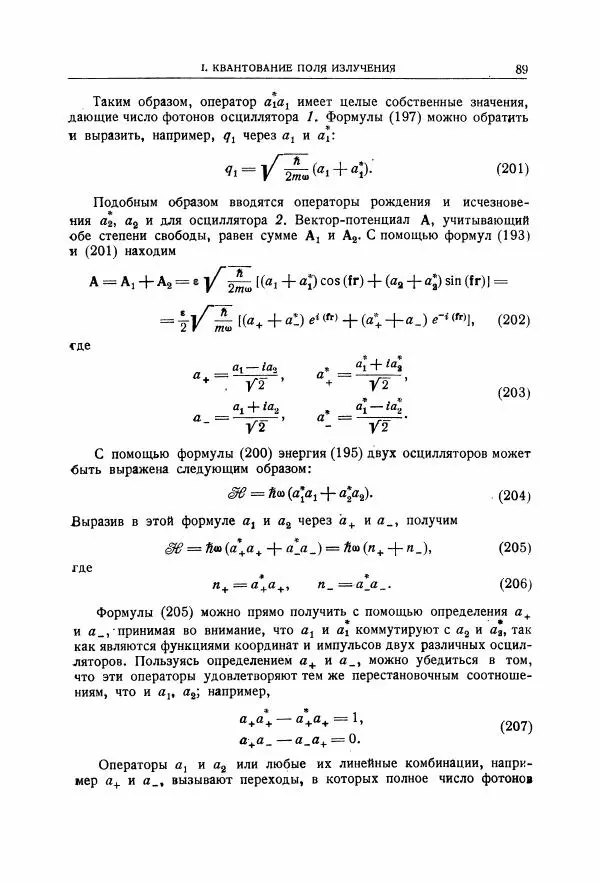 Энрико Ферми - Элементарные частицы - Страница № 90
