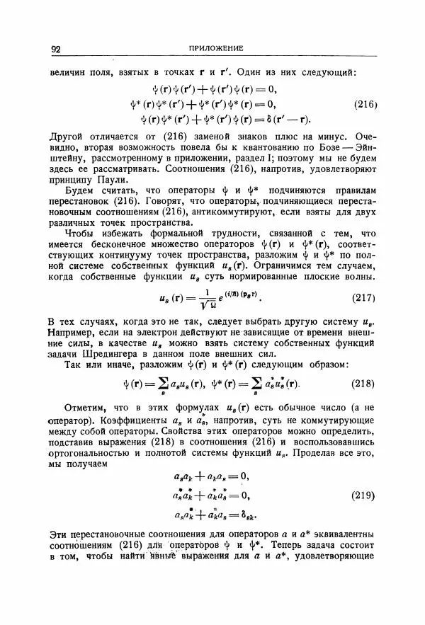 Энрико Ферми - Элементарные частицы - Страница № 93