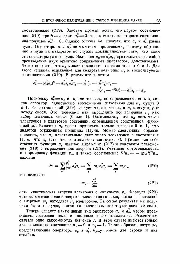 Энрико Ферми - Элементарные частицы - Страница № 94