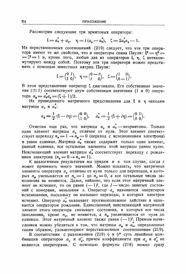 Энрико Ферми - Элементарные частицы - Страница № 95