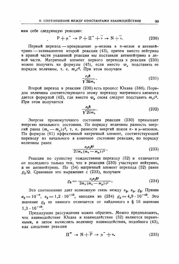Энрико Ферми - Элементарные частицы - Страница № 100
