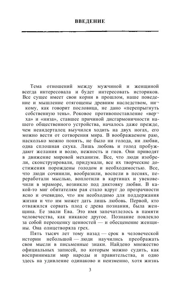 Е. Вардиман - Женщина в древнем мире - Страница № 5