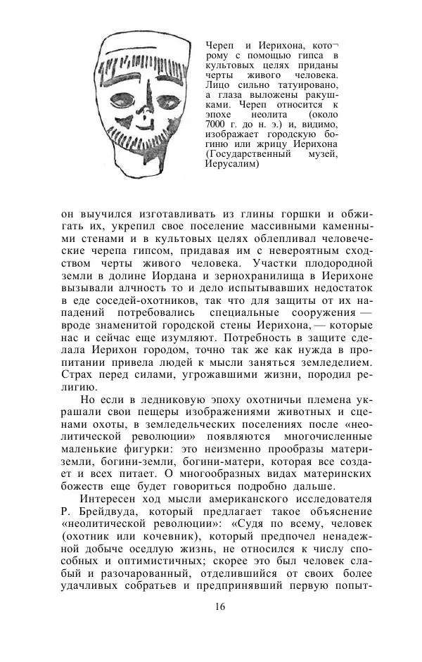 Е. Вардиман - Женщина в древнем мире - Страница № 18