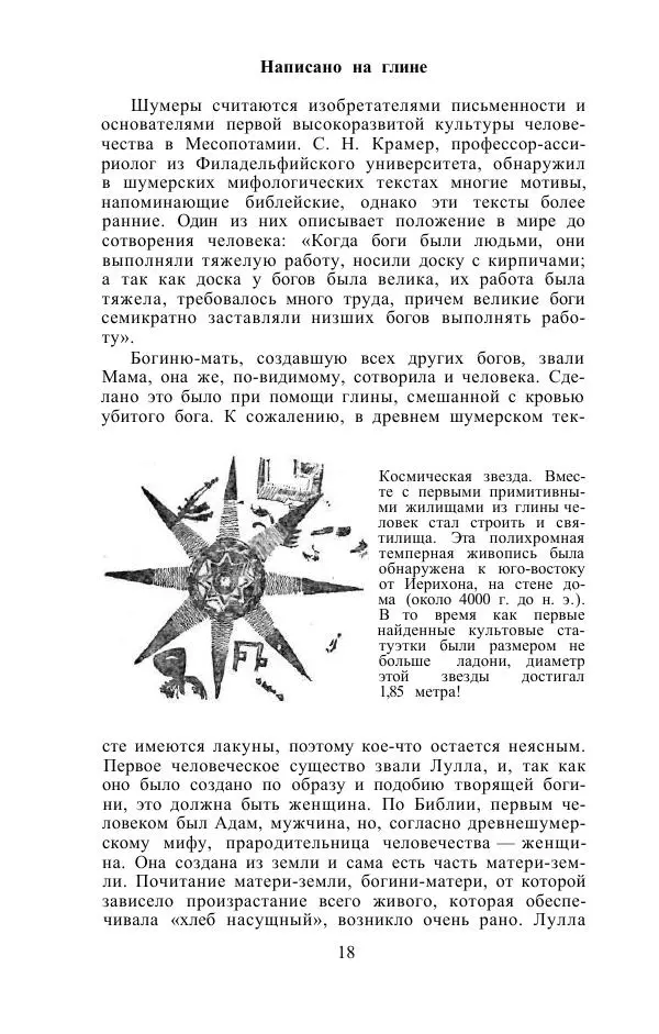 Е. Вардиман - Женщина в древнем мире - Страница № 20