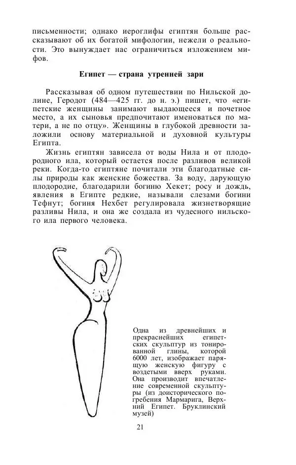 Е. Вардиман - Женщина в древнем мире - Страница № 23