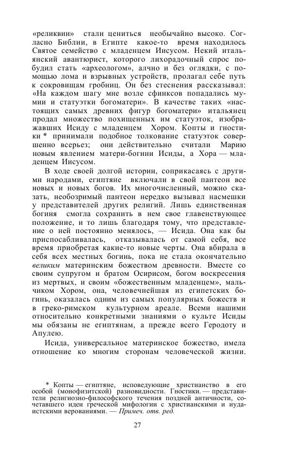 Е. Вардиман - Женщина в древнем мире - Страница № 29